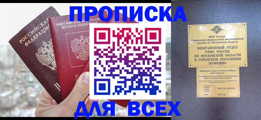 прописка в квартире в Вольске